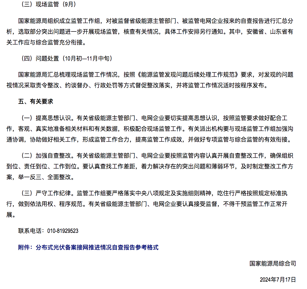 國家能源局通知：分布式光伏備案接網(wǎng)推進(jìn)情況！.png